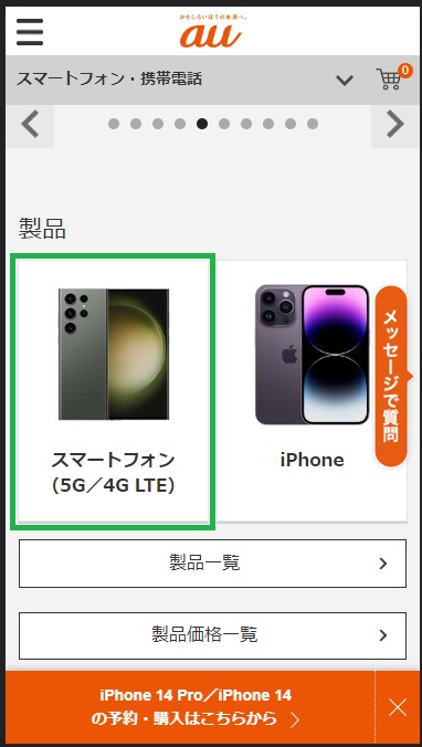 手順2. Xperia 1 Vを選ぶ