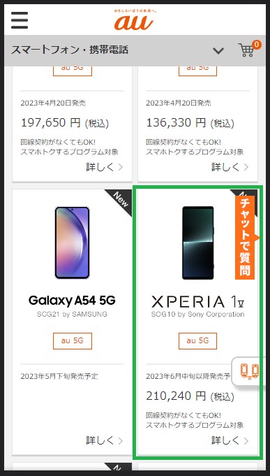 手順2. Xperia 1 Vを選ぶ②