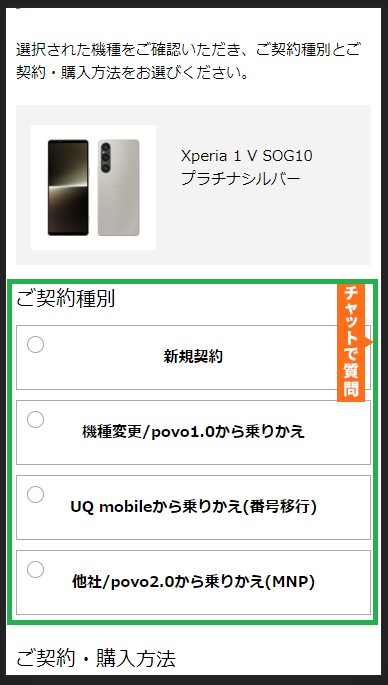 手順4. 契約種別と契約・購入方法を選択する