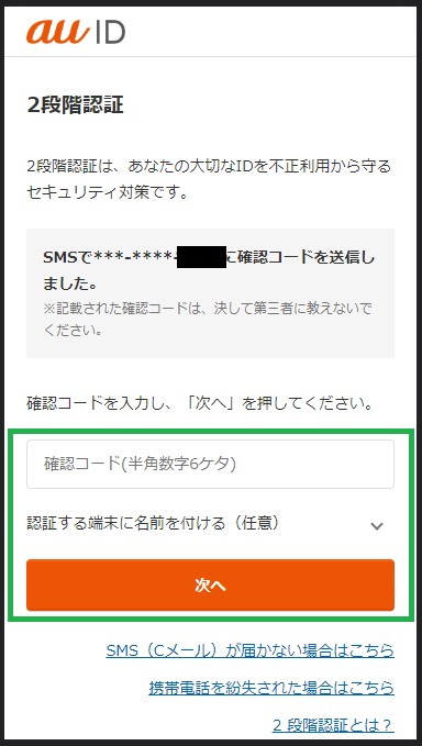 手順6. 2段階認証を行う