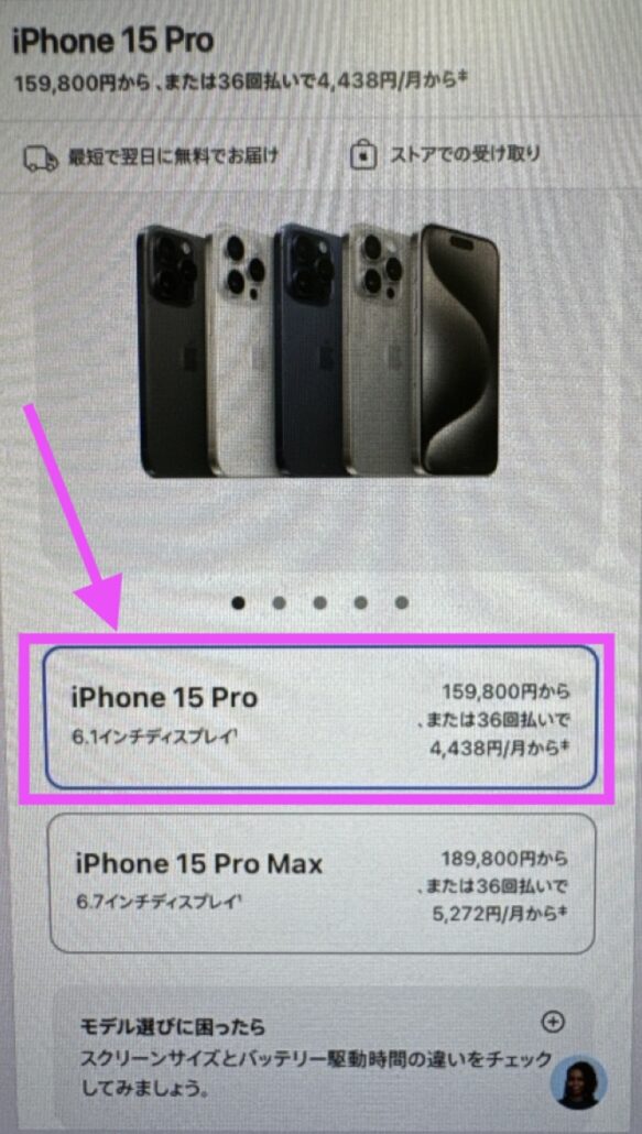 Apple Store 店舗在庫確認方法3