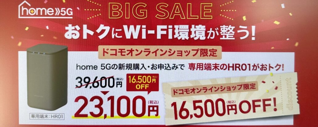 home5G-sale