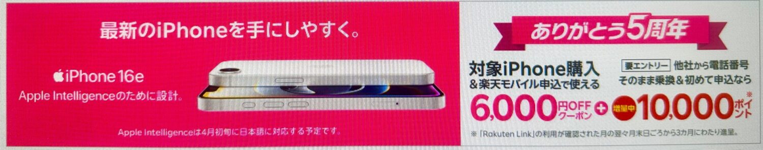 楽天市場_iPhoneの端末割引クーポン