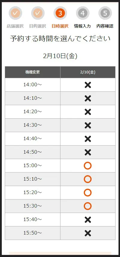 auショップ検索・来店予約方法7