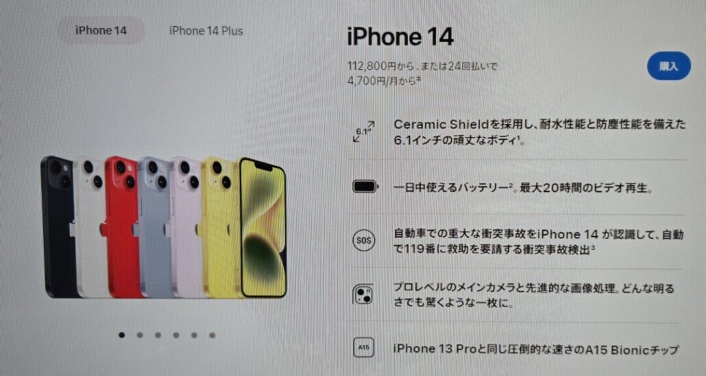 アップルストアのiPhone14