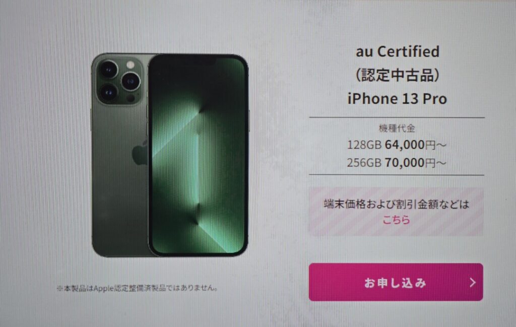 iPhone13-Certified