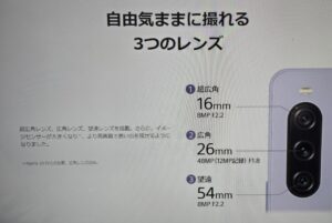 Xperia 10 Vのカメラ構成