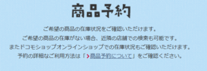 ドコモショップ 在庫確認