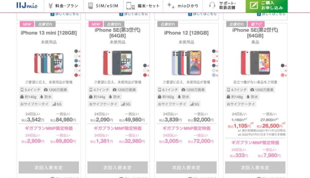 機種一覧ページが表示されるので在庫状況を確認