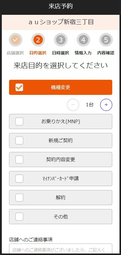 auショップ検索・来店予約方法4
