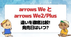 arrowswe-vs-arrowswe2-vs-arrowswe2plus