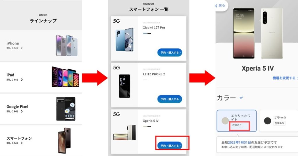 ソフトバンク在庫確認方法