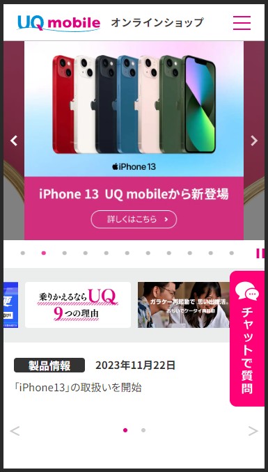 「UQモバイルオンラインショップ」にアクセス