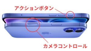 iPhone16とiPhone15 ボタン