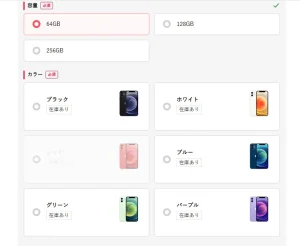 ワイモバイル 在庫確認