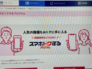 スマホトクするプログラム