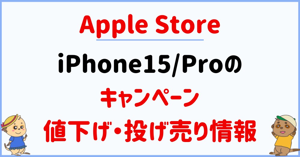 AppleStore-iPhone15-15Pro-campaign