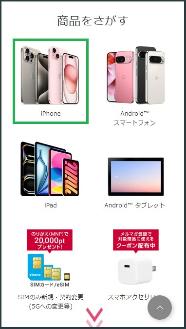 ドコモオンラインショップiphone16予約1