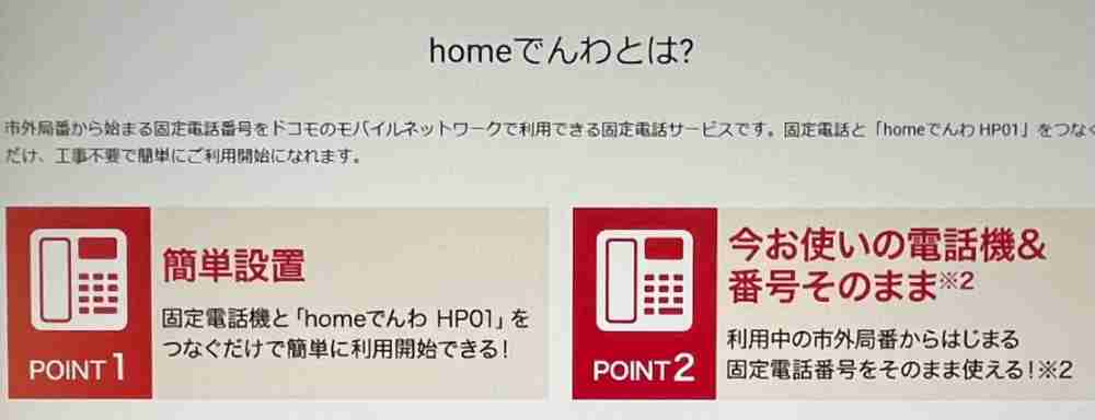 homeでんわ