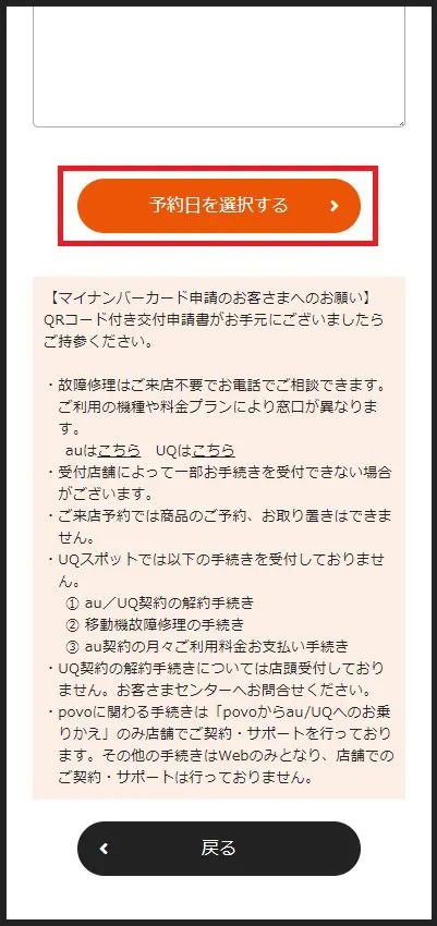 auショップ検索・来店予約方法5