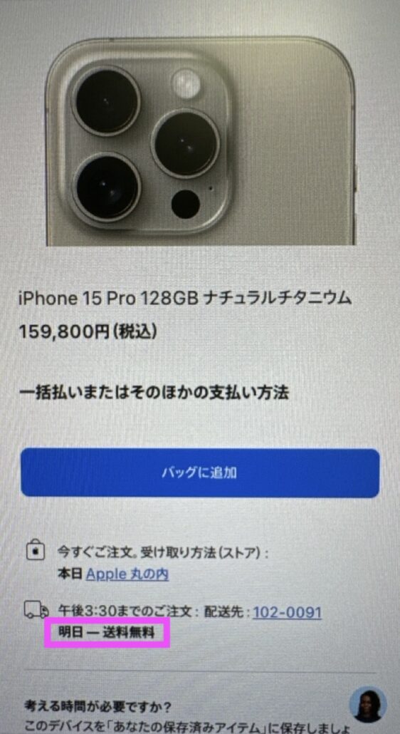 Apple Store 店舗在庫確認方法4