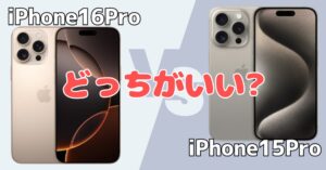 iPhone16Pro-iPhone15Pro