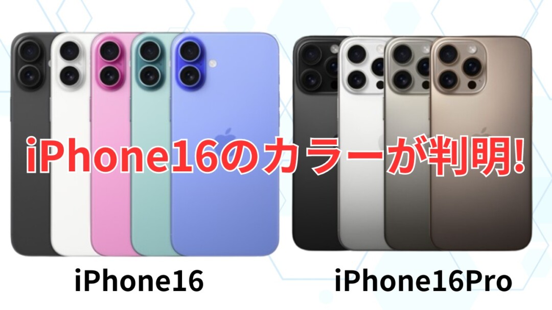 iPhone16-color