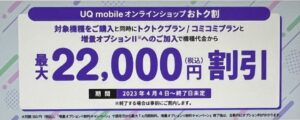 UQmobile--ols-otokuwari