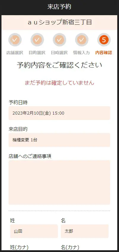 auショップ検索・来店予約方法11