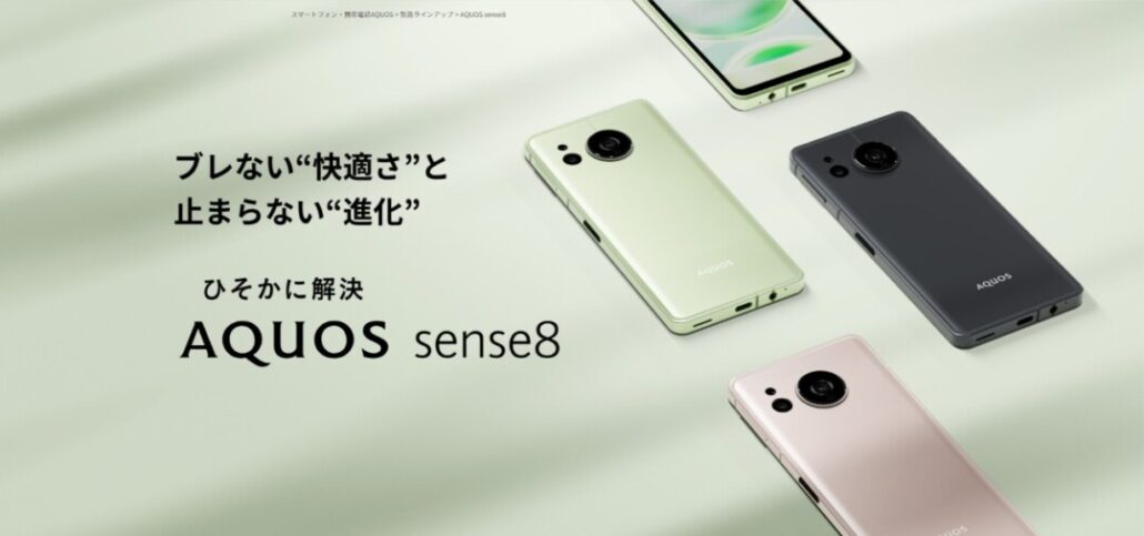 AQUOS sense8がおすすめな方