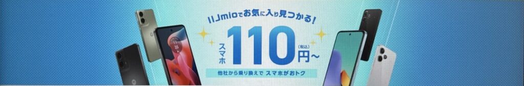 [期間限定]スマホ大特価セール