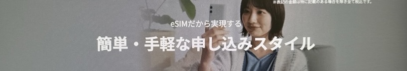 eSIM 楽天モバイル