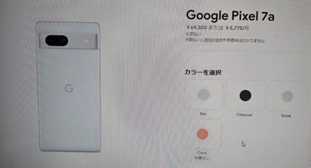 【積極値下げ実施中！】Google Pixel 7a ホワイト 本体 中古品 Google Pixel 7a ホワイト 本体