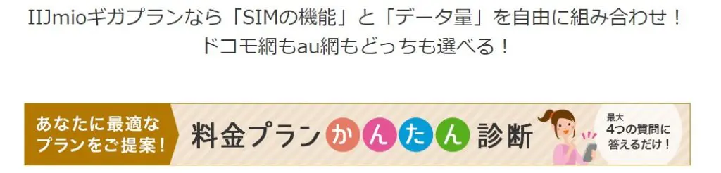 IIJmioの料金プラン