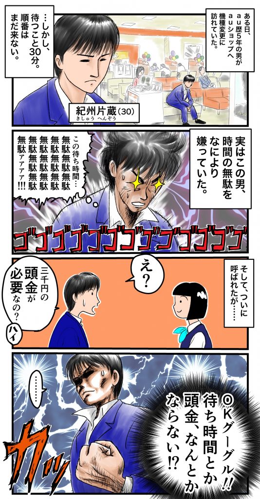 auオンラインショップ漫画