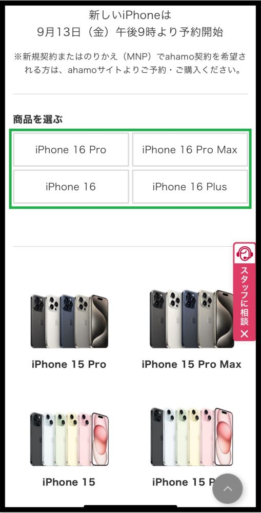 ドコモオンラインショップiphone16予約2