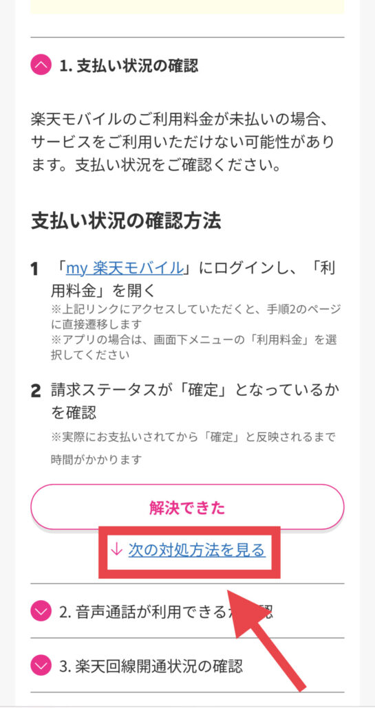 支払い状況の確認1