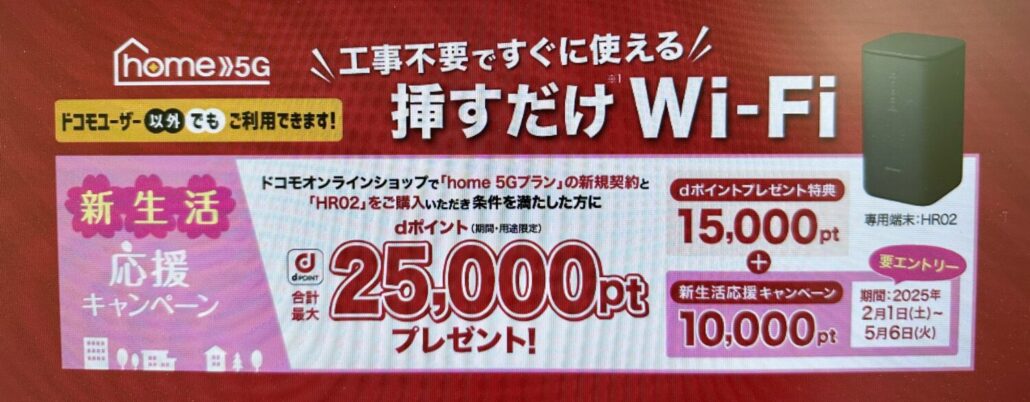 home5g新生活キャンペーン