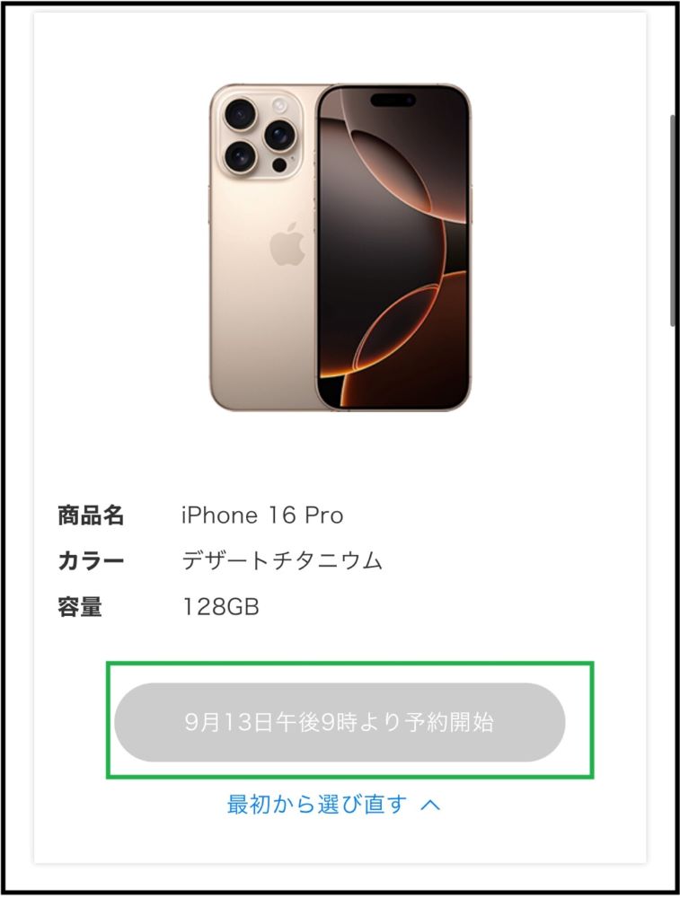 ドコモオンラインショップiphone16予約3-2