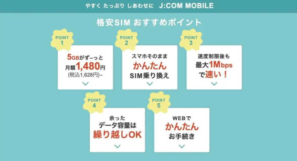 J:COMモバイルが選ばれる理由