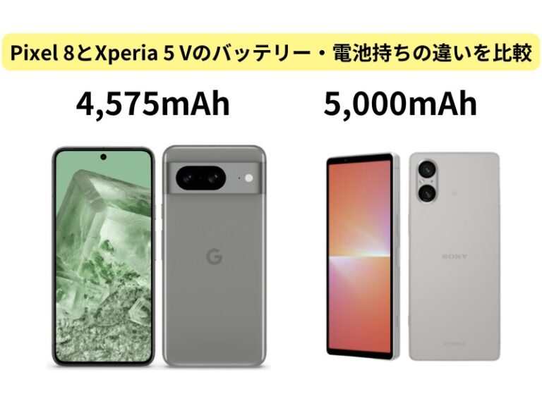 Pixel8　バッテリー比較