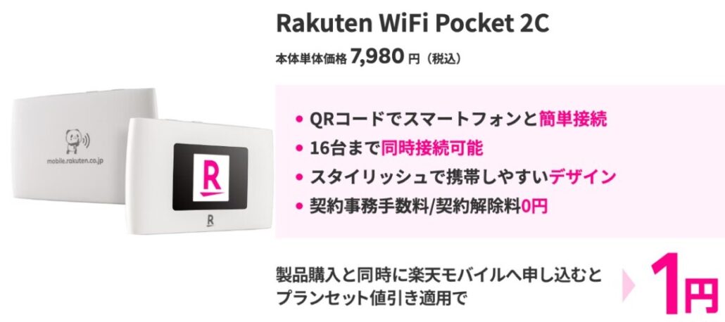 Rakuten WiFi Pocket2C