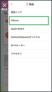 楽天モバイル公式サイトにアクセスする