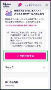 カラー・本体容量などを選択する