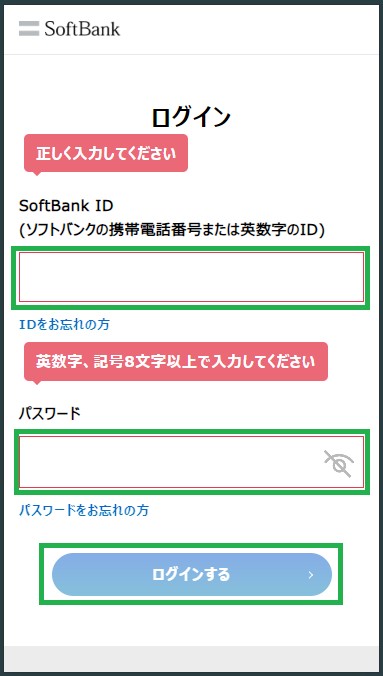 My SoftBankにログインする