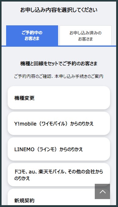 予約手続きした内容を選択する