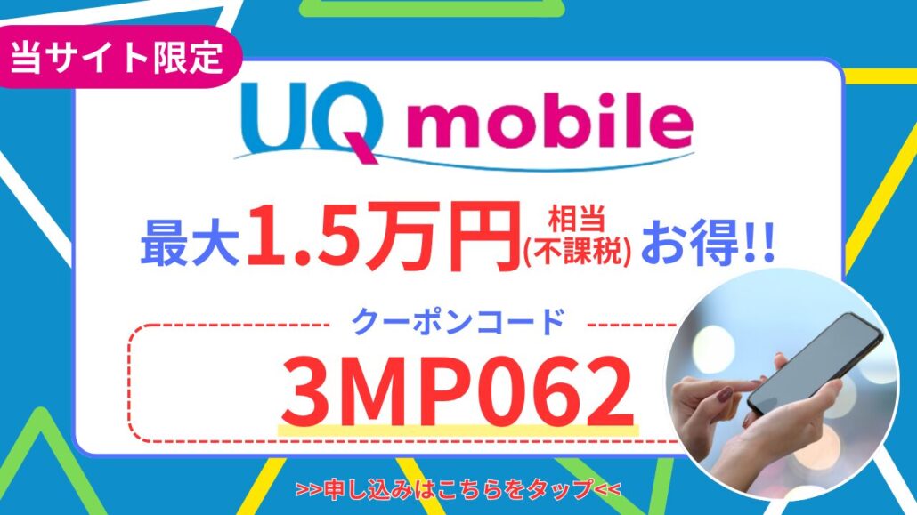 UQクーポン(2)