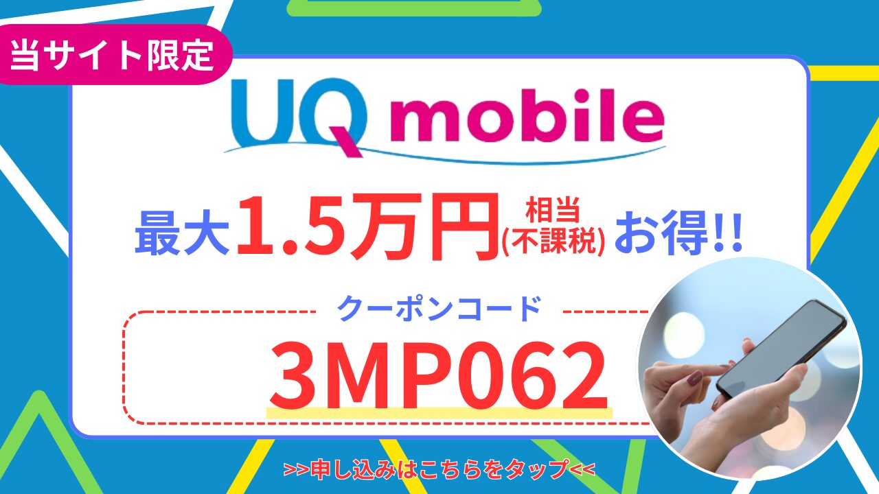 UQクーポン(2)