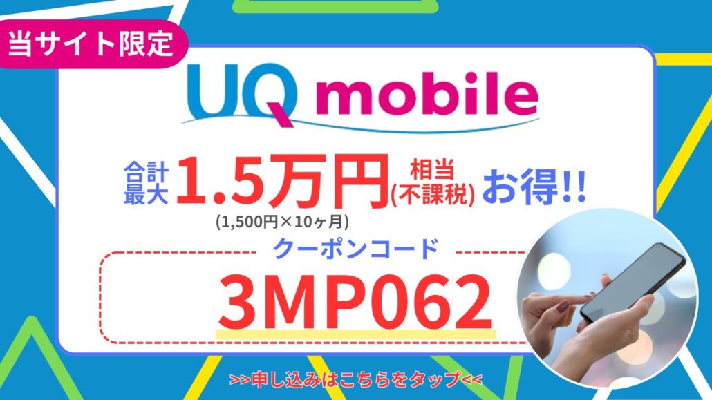 UQクーポン(3)