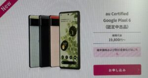 UQモバイル 認定中古品